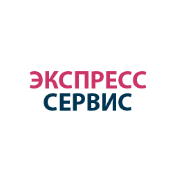 Экспресс Сервис